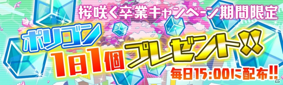 iOS/Android「クラッシュフィーバー」にて「桜咲く卒業キャンペーン」が3月27日より開催！メモリアルストーリーイベントも実施の画像2
