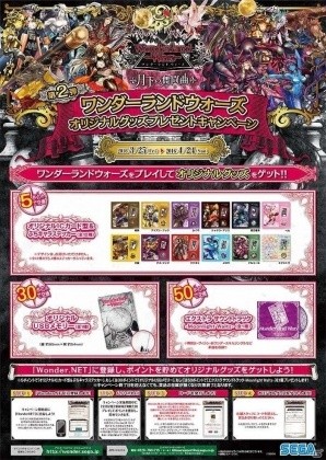 AC「Wonderland Wars」グッズプレゼント第2弾が開始！ゲームをプレイしてオリジナルUSBメモリーやOST-CDをゲットの画像1