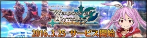 PS4版「ウェポンズオブミソロジー」正式サービス開始―モンスターからレーヴァテイン城を守り抜くオープニングイベントが開催の画像1