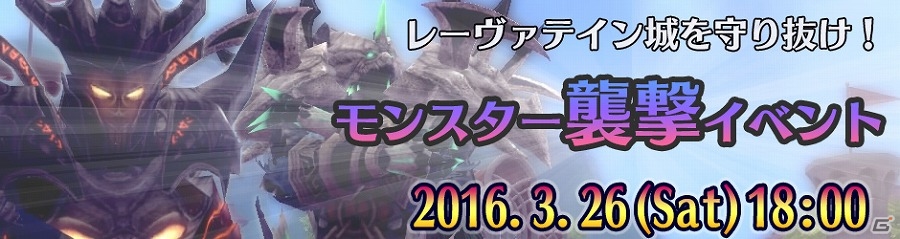 PS4版「ウェポンズオブミソロジー」正式サービス開始―モンスターからレーヴァテイン城を守り抜くオープニングイベントが開催の画像3