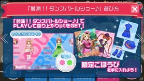 iOS/Android「ガールフレンド（♪）」初めてのプレイヤー対戦イベント「共演！！ダンスバトルショー♪」が開催中！の画像1