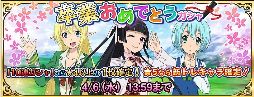 iOS/Android「GATE ブレイブ スクランブル」新シナリオ「百戦錬磨」が追加！学生服姿のロゥリィやテュカが出現する「卒業おめでとうガシャ」も実施の画像2