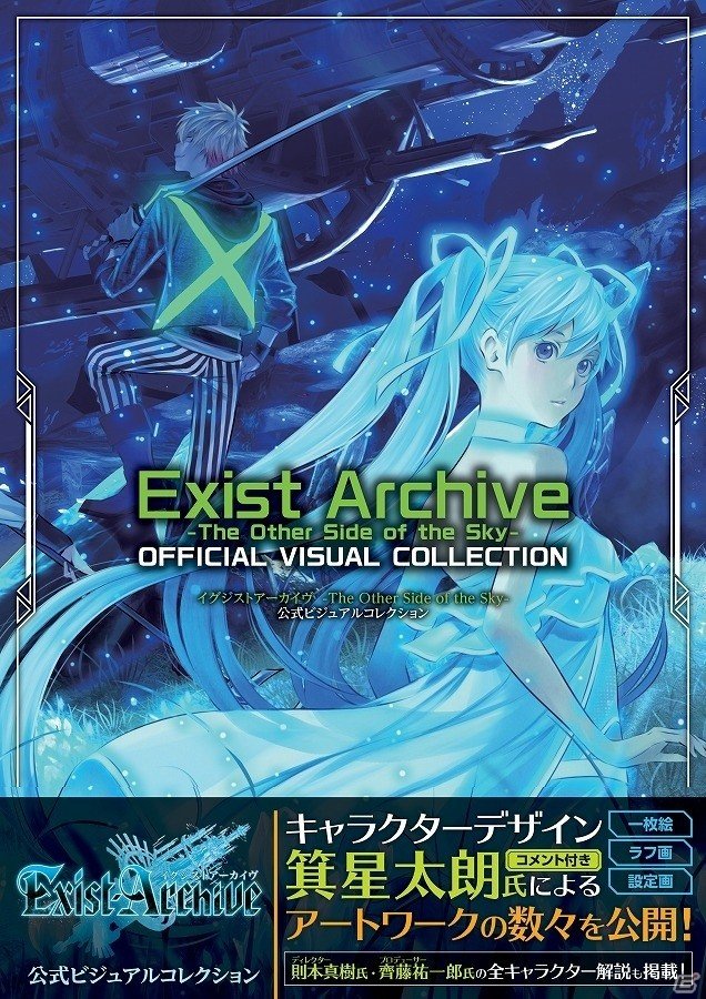 PS4/PS Vita「イグジストアーカイヴ」コミック14編とイラストを収録したコミックアンソロジーが発売！明日26日には設定資料集もの画像2
