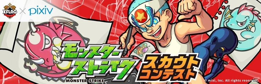 iOS/Android「モンスターストライク」デザイナー採用を視野に入れた「モンスターストライク×pixiv スカウトコンテスト」が開催！の画像1