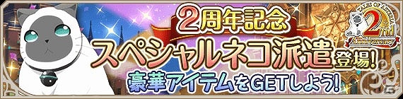 iOS/Android「テイルズ オブ アスタリア」新章「結晶の大地と導きの光」編のサービスが開始！多彩な2周年記念イベントも実施中の画像13