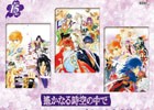 キャラクターソングやヴォーカルソングなどの計165曲を集約したCD「遙かなる時空の中でヴォーカルコンプリートBOX廉価盤」が発売！