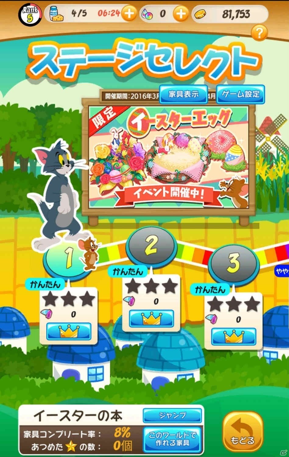 iOS/Android「トムとジェリー ざくざくトレジャー」イースターエッグイベントが開催の画像3