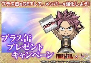 iOS/Android「ケリ姫スイーツ」FAIRY TAILコラボが開始！コラボ使用人「ニコラ」もプレゼントも実施の画像16