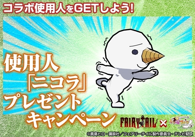 iOS/Android「ケリ姫スイーツ」FAIRY TAILコラボが開始！コラボ使用人「ニコラ」もプレゼントも実施の画像14