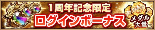 iOS/Android「三国大戦スマッシュ！」1周年記念キャンペーン「さんすま！超感謝祭↑↑」が開催！呂布が登場するガチャも実施の画像3