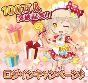 「フェアリードール」登録ユーザー数100万人突破！記念のログインキャンペーンが開催の画像2