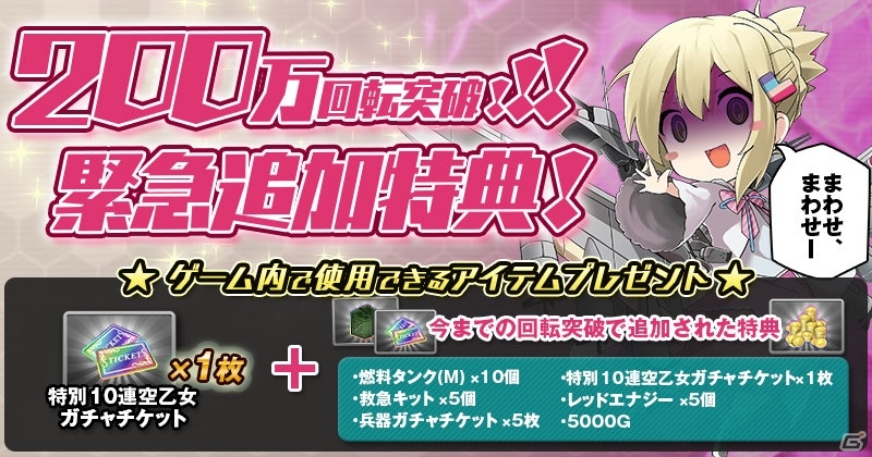 iOS/Android/PC「空戦乙女-スカイヴァルキリーズ-」事前登録用ガチャが200万回転を突破の画像1
