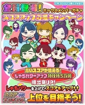 iOS/Android「しゃちほこ～る」イベント「第5回スコアランキング」が開催！今回の課題曲は“恋人はスナイパー”の画像10