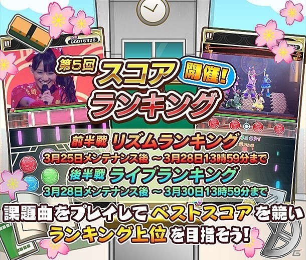 iOS/Android「しゃちほこ～る」イベント「第5回スコアランキング」が開催！今回の課題曲は“恋人はスナイパー”の画像1