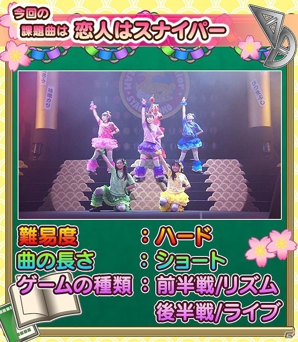 iOS/Android「しゃちほこ～る」イベント「第5回スコアランキング」が開催！今回の課題曲は“恋人はスナイパー”の画像2