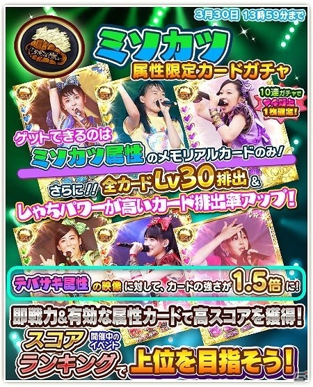 iOS/Android「しゃちほこ～る」イベント「第5回スコアランキング」が開催！今回の課題曲は“恋人はスナイパー”の画像7