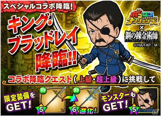 「ポコロンダンジョンズ」にエルリック兄弟たちが登場！「鋼の錬金術師 FULLMETAL ALCHEMIST」とのコラボイベントがスタートの画像5