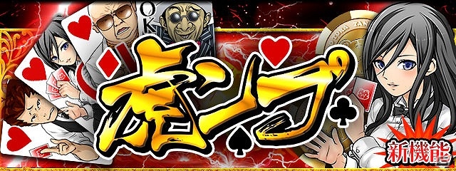iOS/Android「暴走列伝 単車の虎」新機能「虎ンプ」が登場！チップを集めてさまざまな景品と交換しようの画像1