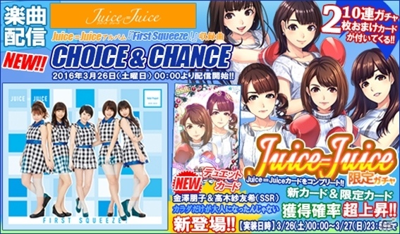 iOS/Android「ハロプロタップライブ」Juice＝Juiceの楽曲「CHOICE＆CHANCE」が3月26日より配信の画像10