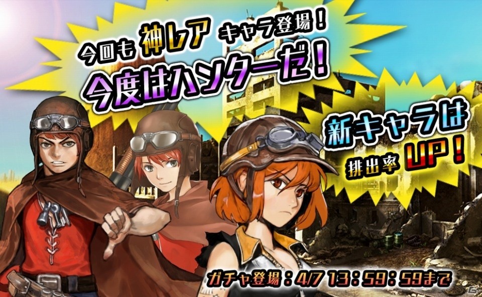 iOS/Android「METAL MAX FIREWORKS」ランキングイベント「クソったれの賞金稼ぎの皆さんへ」が開催の画像4