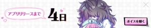 iOS/Android「DAME×PRINCE」サービス開始日が3月31日に決定！公式サイトでカウントダウンがスタートの画像1