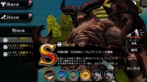 iOS/Android「EMPIRE IN THE STORM」伝説の三龍現る！特別討伐イベント「三龍襲来」が開催の画像3