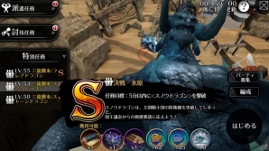 iOS/Android「EMPIRE IN THE STORM」伝説の三龍現る！特別討伐イベント「三龍襲来」が開催の画像4