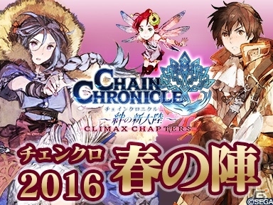 番組「チェンクロ2016 春の陣 CLIMAX CHAPTERS」が明日3月26日に配信！LINEスタンプ＆コラボPVも公開の画像1
