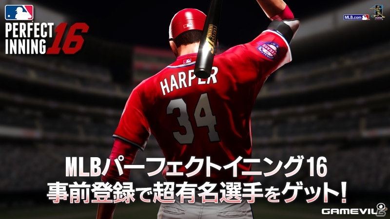 iOS/Android「MLBパーフェクトイニング16」が4月初旬に配信決定！限定特典がもらえる事前登録がスタートの画像1