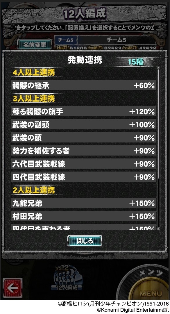 iOS/Android「クローズ×WORST V」マンガや映画でおなじみの大乱闘！新バトル「12VS12 大抗争」が実装の画像4