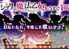 「ゴシックは魔法乙女～さっさと契約しなさい！～」乙女たちが歌うアイドルソングが発表！5乙女総選挙も開催決定