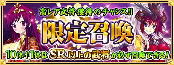 TSUTAYA オンラインゲーム「戦国の神刃姫」5万人突破キャンペーン第2弾が開催！SR以上1枚確定「限定召喚」もチェックの画像2