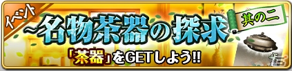 TSUTAYA オンラインゲーム「戦国の神刃姫」5万人突破キャンペーン第2弾が開催！SR以上1枚確定「限定召喚」もチェックの画像3