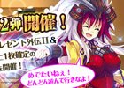 TSUTAYA オンラインゲーム「戦国の神刃姫」5万人突破キャンペーン第2弾が開催！SR以上1枚確定「限定召喚」もチェック