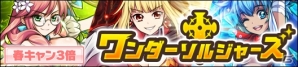 iOS/Android「ガルズモンズ」セーラー服ヒメユリと不良学徒モーヴがドロップする「春CANステージ」が開催中！の画像13