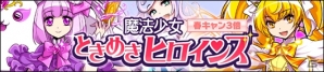 iOS/Android「ガルズモンズ」セーラー服ヒメユリと不良学徒モーヴがドロップする「春CANステージ」が開催中！の画像14