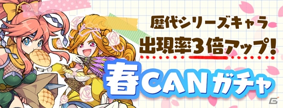 iOS/Android「ガルズモンズ」セーラー服ヒメユリと不良学徒モーヴがドロップする「春CANステージ」が開催中！の画像9