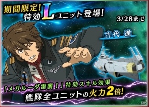 iOS/Android「宇宙戦艦ヤマト2199 BATTLE FIELD INFINITY」3月27日にメガルーダが襲来！の画像5