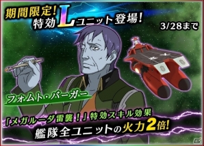 iOS/Android「宇宙戦艦ヤマト2199 BATTLE FIELD INFINITY」3月27日にメガルーダが襲来！の画像6