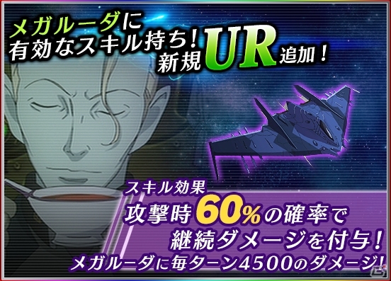 iOS/Android「宇宙戦艦ヤマト2199 BATTLE FIELD INFINITY」3月27日にメガルーダが襲来！の画像10