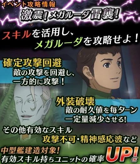 iOS/Android「宇宙戦艦ヤマト2199 BATTLE FIELD INFINITY」3月27日にメガルーダが襲来！の画像2