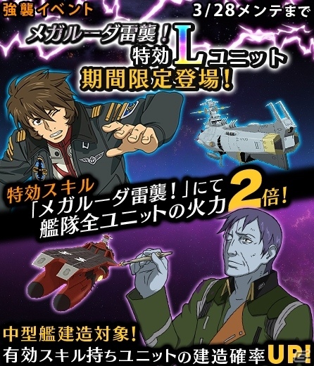 iOS/Android「宇宙戦艦ヤマト2199 BATTLE FIELD INFINITY」3月27日にメガルーダが襲来！の画像3