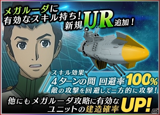 iOS/Android「宇宙戦艦ヤマト2199 BATTLE FIELD INFINITY」3月27日にメガルーダが襲来！の画像7
