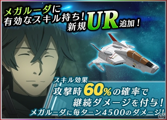 iOS/Android「宇宙戦艦ヤマト2199 BATTLE FIELD INFINITY」3月27日にメガルーダが襲来！の画像8