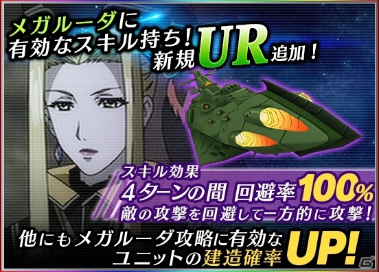 iOS/Android「宇宙戦艦ヤマト2199 BATTLE FIELD INFINITY」3月27日にメガルーダが襲来！の画像9