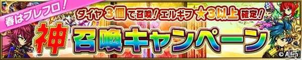 iOS/Android「ブレイブ フロンティア」10日間におよぶログインボーナスなど春のお得なキャンペーンが開催中！の画像4