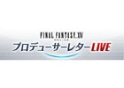 「ファイナルファンタジーXIV」第28回プロデューサーレターLIVEは3月26日配信―イベント「Full Active Time Event in KOBE」の会場よりお届け！
