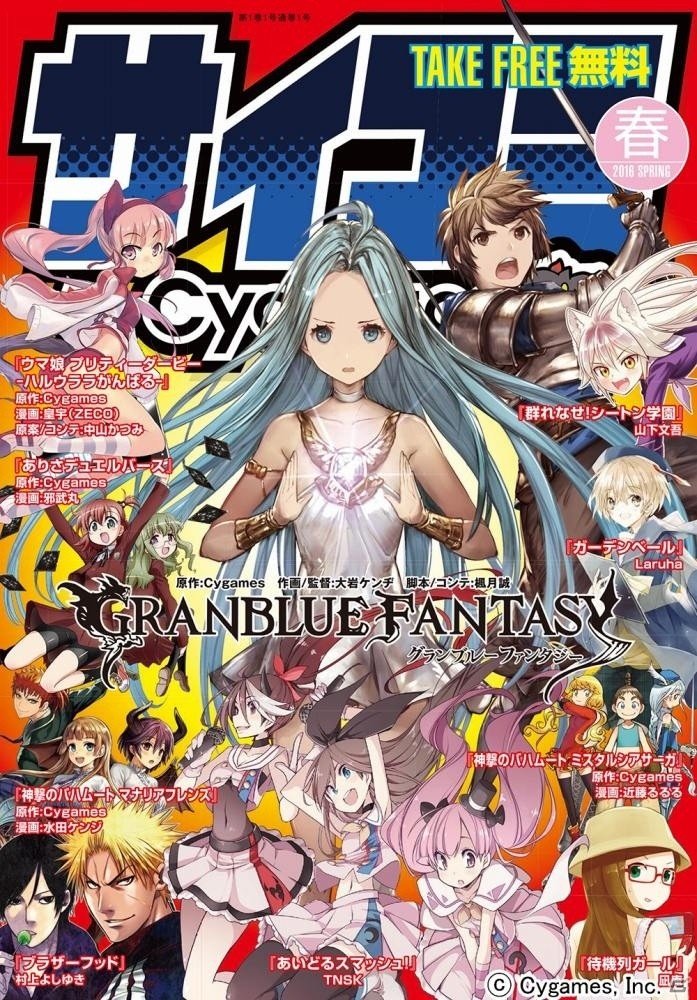 Cygames、スマートフォン・PC向け漫画サービス「サイコミ」を2016年4月中旬より展開―大岩ケンヂ氏の作画による「グランブルーファンタジー」などを連載の画像7