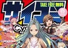 Cygames、スマートフォン・PC向け漫画サービス「サイコミ」を2016年4月中旬より展開―大岩ケンヂ氏の作画による「グランブルーファンタジー」などを連載