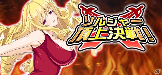 「VALKYRIE DRIVE -SIREN-」PvPイベント「ソルジャー頂上決戦！」が開催！イベント特化ガチャも登場の画像2